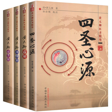 黄元御医书精华