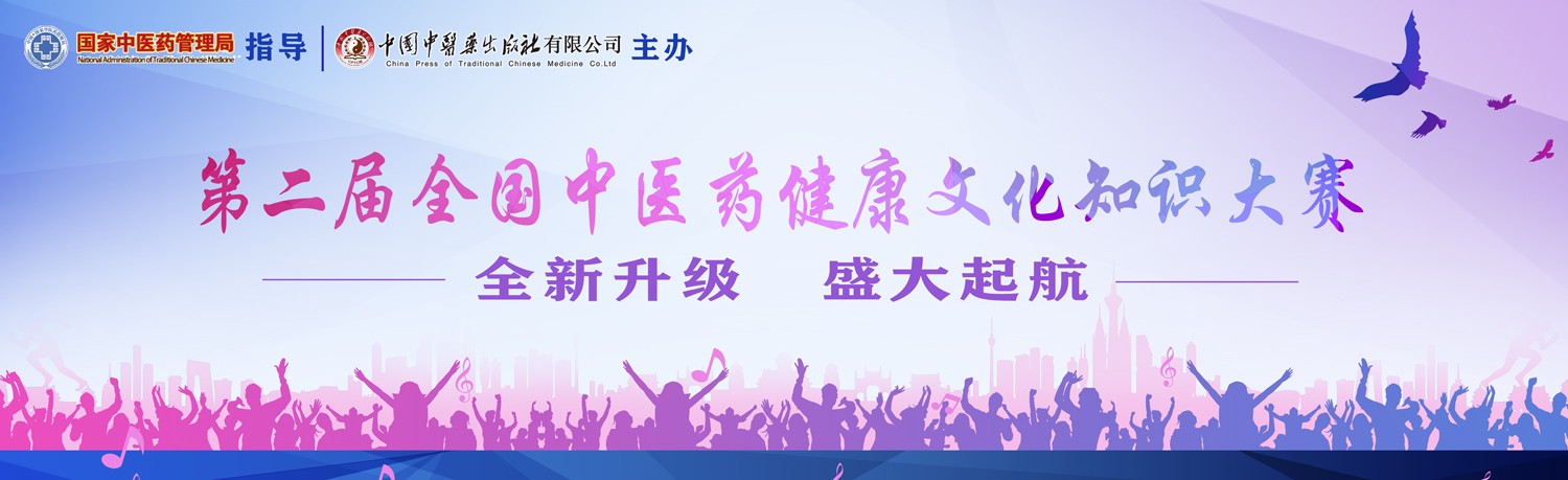 关于开展第二届全国中医药健康文化知识大赛的通知.jpg