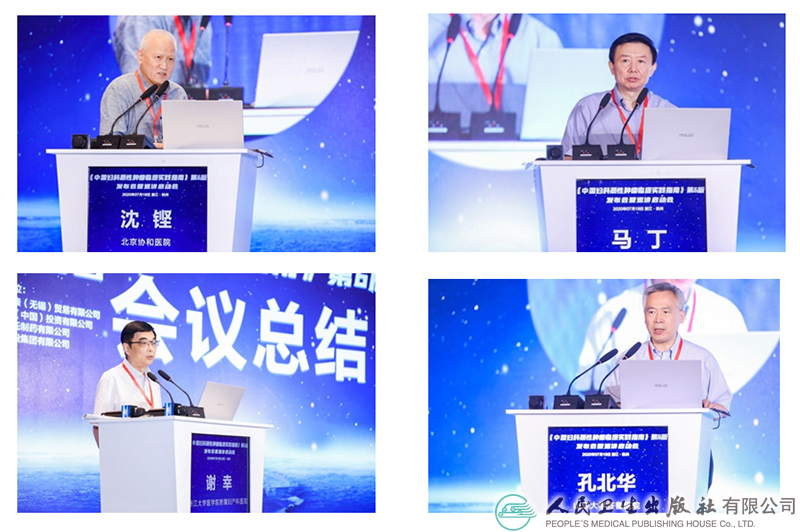 《中国妇科恶性肿瘤临床实践指南》（第6版）成功发布